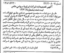 خبر روزنامه رسمی شماره 16773 چاپ شده در تاريخ 1381/07 درباره شرکت ایر تو یا