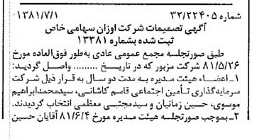 خبر روزنامه رسمی شماره 16776 چاپ شده در تاريخ 1381/07 درباره شرکت اوزان