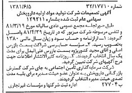خبر روزنامه رسمی شماره 16778 چاپ شده در تاريخ 1381/07 درباره شرکت تولید مواد اولیه داروپخش