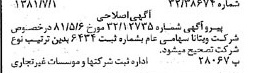 خبر روزنامه رسمی شماره 16778 چاپ شده در تاريخ 1381/07 درباره شرکت ویتانا