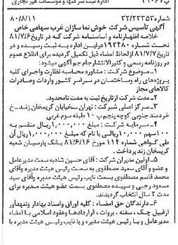 خبر روزنامه رسمی شماره 16782 چاپ شده در تاريخ 1381/07 درباره شرکت بانک پارسیان