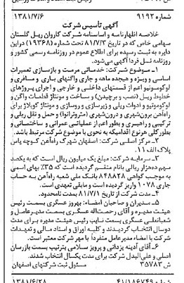 خبر روزنامه رسمی شماره 16782 چاپ شده در تاريخ 1381/07 درباره شرکت کاروان ریل گلستان