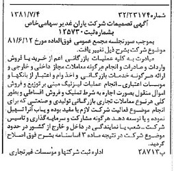 خبر روزنامه رسمی شماره 16783 چاپ شده در تاريخ 1381/07 درباره شرکت یاران غدیر