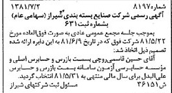 خبر روزنامه رسمی شماره 16783 چاپ شده در تاريخ 1381/07 درباره شرکت صنایع بسته بندی شیراز