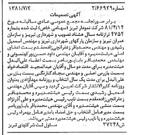 خبر روزنامه رسمی شماره 16786 چاپ شده در تاريخ 1381/07 درباره شرکت نمودار تبریز