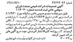 خبر روزنامه رسمی شماره 16789 چاپ شده در تاريخ 1381/07 درباره شرکت شیمی صنعت فرزان