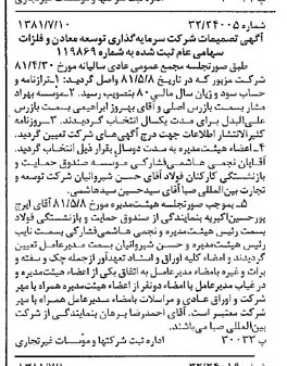 خبر روزنامه رسمی شماره 16789 چاپ شده در تاريخ 1381/07 درباره شرکت سرمایه گذاری توسعه معادن و فلزات