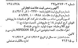خبر روزنامه رسمی شماره 16789 چاپ شده در تاريخ 1381/07 دقت 100 درباره شرکت کارخانجات دارو پخش