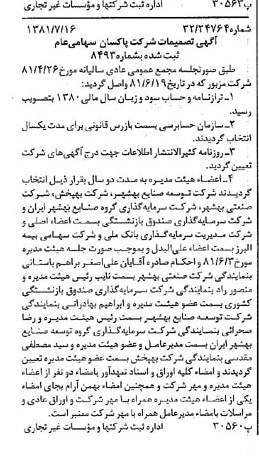 خبر روزنامه رسمی شماره 16790 چاپ شده در تاريخ 1381/07 درباره شرکت پاکسان