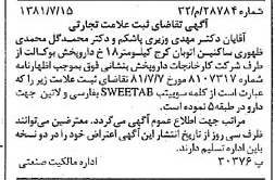 خبر روزنامه رسمی شماره 16790 چاپ شده در تاريخ 1381/07 دقت 97 درباره شرکت کارخانجات دارو پخش