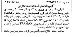 خبر روزنامه رسمی شماره 16790 چاپ شده در تاريخ 1381/07 دقت 97 درباره شرکت کارخانجات دارو پخش