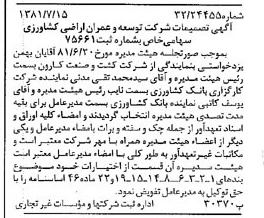 خبر روزنامه رسمی شماره 16791 چاپ شده در تاريخ 1381/07 درباره شرکت توسعه وعمران اراضی کشاورزی