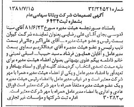 خبر روزنامه رسمی شماره 16791 چاپ شده در تاريخ 1381/07 درباره شرکت ویتانا