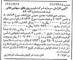 خبر روزنامه رسمی شماره 16792 چاپ شده در تاريخ 1381/07 درباره شرکت ذوب روی بافق