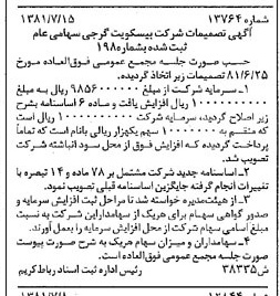 خبر روزنامه رسمی شماره 16795 چاپ شده در تاريخ 1381/08 درباره شرکت بیسکویت گرجی