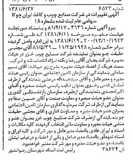 خبر روزنامه رسمی شماره 16796 چاپ شده در تاريخ 1381/08 درباره شرکت صنایع چوب و کاغذ ایران چوکا