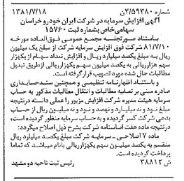 خبر روزنامه رسمی شماره 16796 چاپ شده در تاريخ 1381/08 درباره شرکت ایران خودرو خراسان