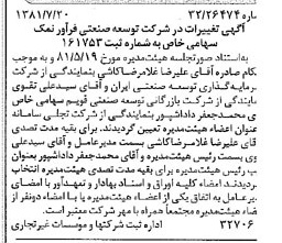 خبر روزنامه رسمی شماره 16799 چاپ شده در تاريخ 1381/08 درباره شرکت توسعه صنعتی فرآور نمک