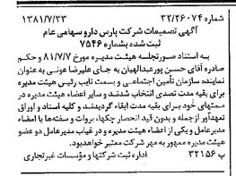 خبر روزنامه رسمی شماره 16799 چاپ شده در تاريخ 1381/08 درباره شرکت پارس دارو