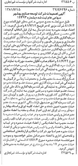 خبر روزنامه رسمی شماره 16799 چاپ شده در تاريخ 1381/08 درباره شرکت توسعه صنایع بهشهر