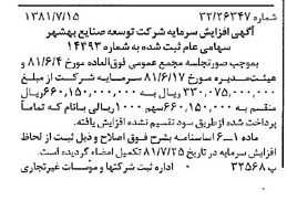 خبر روزنامه رسمی شماره 16800 چاپ شده در تاريخ 1381/08 درباره شرکت توسعه صنایع بهشهر