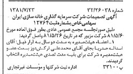 خبر روزنامه رسمی شماره 16804 چاپ شده در تاريخ 1381/08 درباره شرکت سرمایه گذاری خانه سازی ایران