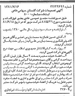 خبر روزنامه رسمی شماره 16804 چاپ شده در تاريخ 1381/08 درباره شرکت گلستان