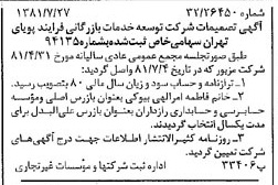 خبر روزنامه رسمی شماره 16804 چاپ شده در تاريخ 1381/08 درباره شرکت توسعه خدمات بازرگانی فرایند پویای تهران