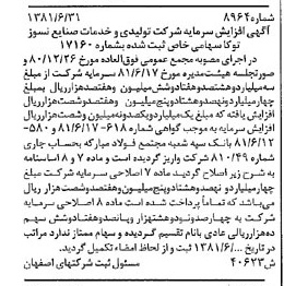 خبر روزنامه رسمی شماره 16804 چاپ شده در تاريخ 1381/08 درباره شرکت تولیدی و خدمات صنایع نسوز توکا