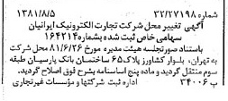 خبر روزنامه رسمی شماره 16805 چاپ شده در تاريخ 1381/08 درباره شرکت بانک پارسیان