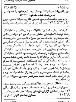 خبر روزنامه رسمی شماره 16807 چاپ شده در تاريخ 1381/08 درباره شرکت بهسازان صنایع خاورمیانه