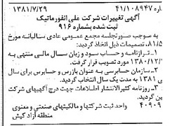 خبر روزنامه رسمی شماره 16807 چاپ شده در تاريخ 1381/08 درباره شرکت ملی انفورماتیک