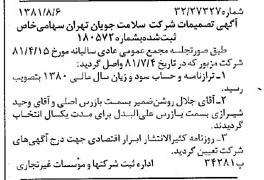 خبر روزنامه رسمی شماره 16808 چاپ شده در تاريخ 1381/08 درباره شرکت سلامت جویان تهران