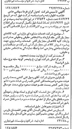 خبر روزنامه رسمی شماره 16809 چاپ شده در تاريخ 1381/08 درباره شرکت تحول گران فردا