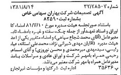خبر روزنامه رسمی شماره 16815 چاپ شده در تاريخ 1381/08 درباره شرکت بهاران