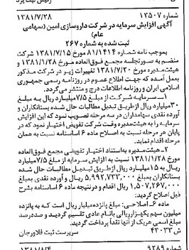 خبر روزنامه رسمی شماره 16818 چاپ شده در تاريخ 1381/08 درباره شرکت داروسازی امین