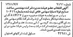 خبر روزنامه رسمی شماره 16819 چاپ شده در تاريخ 1381/09 درباره شرکت مهندسی ساخت صنایع فولاد سایا