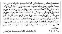 خبر روزنامه رسمی شماره 16820 چاپ شده در تاريخ 1381/09 دقت 100 درباره شرکت بهساز مشارکت های ملت