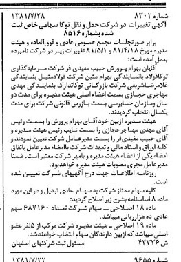 خبر روزنامه رسمی شماره 16820 چاپ شده در تاريخ 1381/09 درباره شرکت حمل و نقل توکا