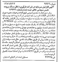 خبر روزنامه رسمی شماره 16823 چاپ شده در تاريخ 1381/09 درباره شرکت فرآوری ذغال سنگ پروده طبس