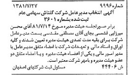 خبر روزنامه رسمی شماره 16823 چاپ شده در تاريخ 1381/09 درباره شرکت گلتاش