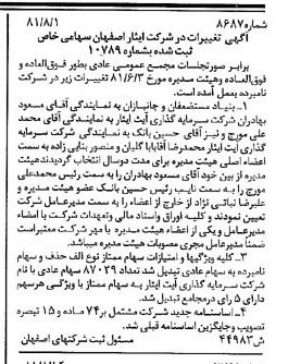 خبر روزنامه رسمی شماره 16824 چاپ شده در تاريخ 1381/09 درباره شرکت ایثار اصفهان