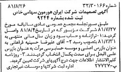 خبر روزنامه رسمی شماره 16826 چاپ شده در تاريخ 1381/09 درباره شرکت ایران هورمون