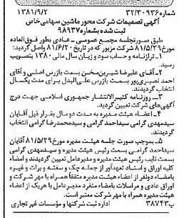 خبر روزنامه رسمی شماره 16827 چاپ شده در تاريخ 1381/09 درباره شرکت محور ماشین