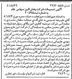 خبر روزنامه رسمی شماره 16829 چاپ شده در تاريخ 1381/09 درباره شرکت پخش البرز