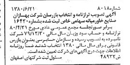 خبر روزنامه رسمی شماره 16836 چاپ شده در تاريخ 1381/09 درباره شرکت بهسازان صنایع خاورمیانه