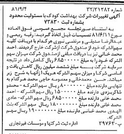 خبر روزنامه رسمی شماره 16840 چاپ شده در تاريخ 1381/09 درباره شرکت بهداشت کودک