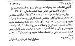 خبر روزنامه رسمی شماره 16840 چاپ شده در تاريخ 1381/09 درباره شرکت تولیدی و خدمات صنایع نسوز توکا