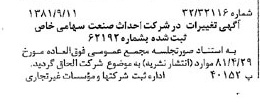 خبر روزنامه رسمی شماره 16841 چاپ شده در تاريخ 1381/09 درباره شرکت احداث صنعت