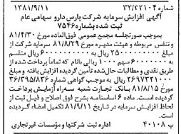 خبر روزنامه رسمی شماره 16841 چاپ شده در تاريخ 1381/09 درباره شرکت پارس دارو